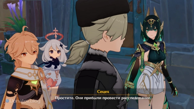 Прикрытие Путешественника