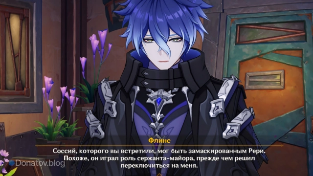 Догадки Флинса