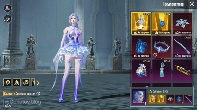 Костюм «Сияющая вьюга» в PUBG Mobile