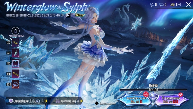 Основной экран события Winterglow Sylph