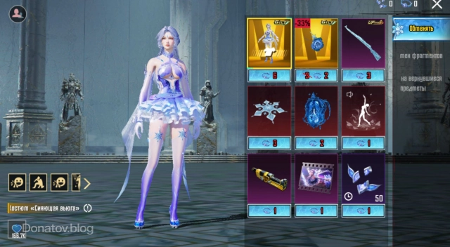 Меню обмена в событии «Сияющая вьюга»