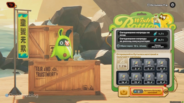 Кнопка «Бросить бутылку мечтаний»