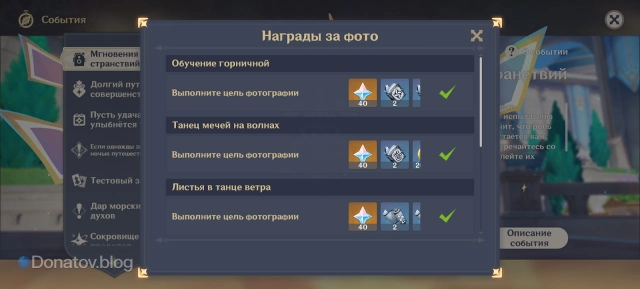 Меню наград ивент в игре