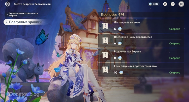 Задания мира в Море Пустоты, дающие печати Луны в награду