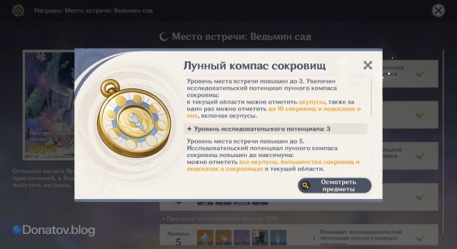 Характеристика уровней исследовательского потенциала Лунного компаса сокровищ