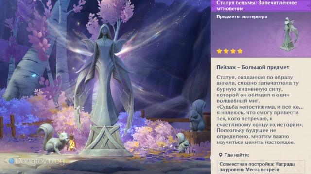 Статуя ведьмы — предмет декора, который можно получить за полное улучшение Ведьминого сада
