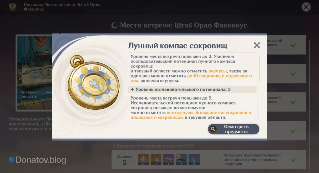 Характеристика уровней исследовательского потенциала Лунного компаса сокровищ