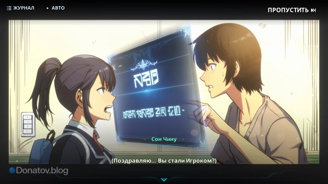 Сон Чину выбран Системой