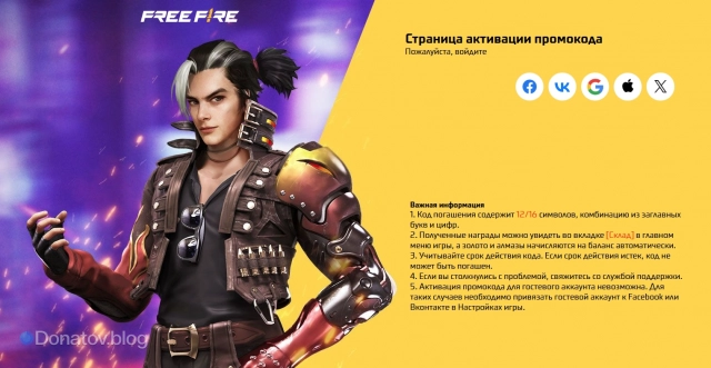 Страница на сайте активации промокодов Free Fire