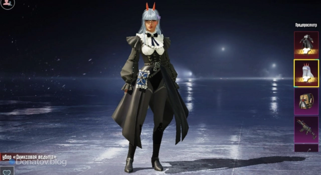 Костюм «Ониксовая ведьма» в PUBG Mobile