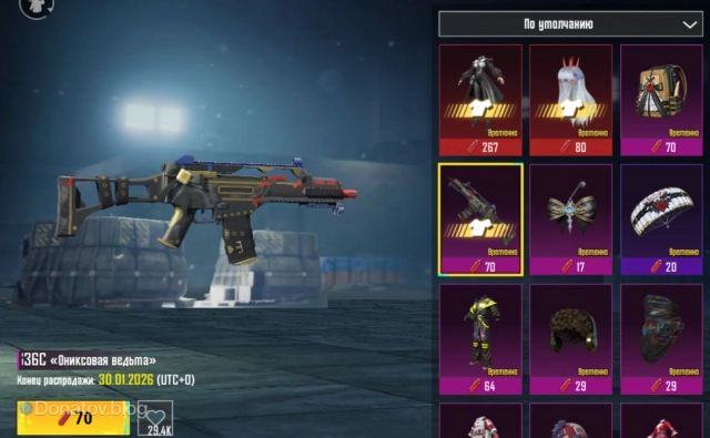 Облик для винтовки G36C в PUBG Mobile