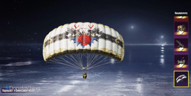 Парашют «Ониксовая ведьма» в PUBG Mobile