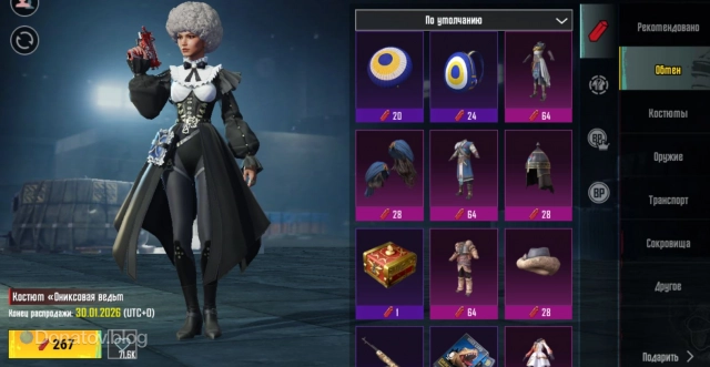 Меню обмена в магазине PUBG Mobile