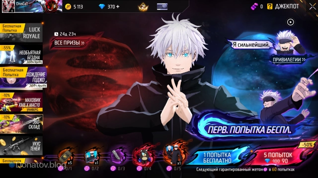 Маховик Годжо с костюмом, прыжком и киллом