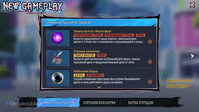 Описание проклятых техник