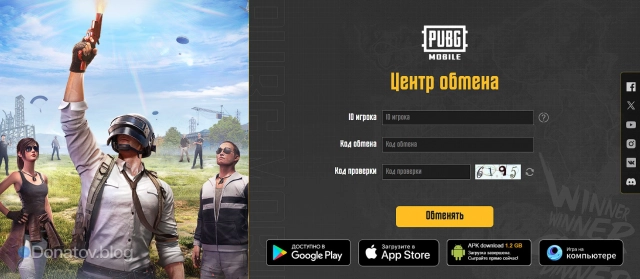 Центр обмена в PUBG Mobile