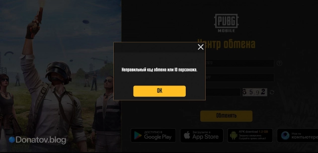 Уведомление о неудаче в Центре обмена
