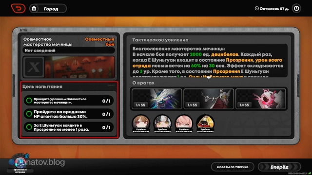 Цели первого испытания со вкладки «Совместный бой»