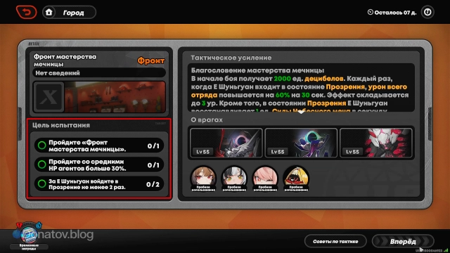 Цели первого испытания со вкладки «Фронт»