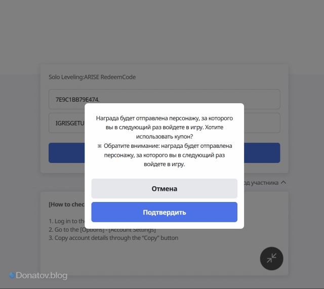 Предупреждение перед подтверждением активации промокода