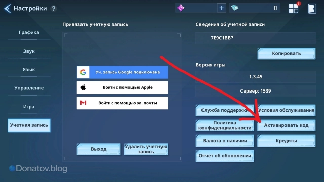Меню где активировать промокод в игре