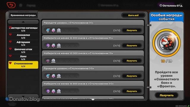 Награды события «Бой с тенью» в ZZZ