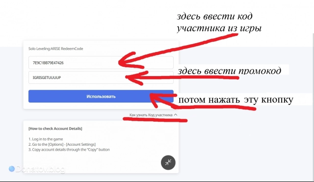Активация промокода на сайте