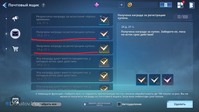 Письма с наградами на почте игры