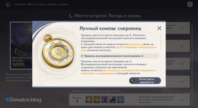 Характеристика уровней Лунного компаса сокровищ