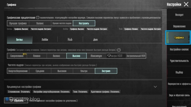 Вкладка «Графика» в настройках PUBG Mobile