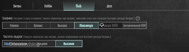 Настройки графики в режиме Hub в PUBG Mobile