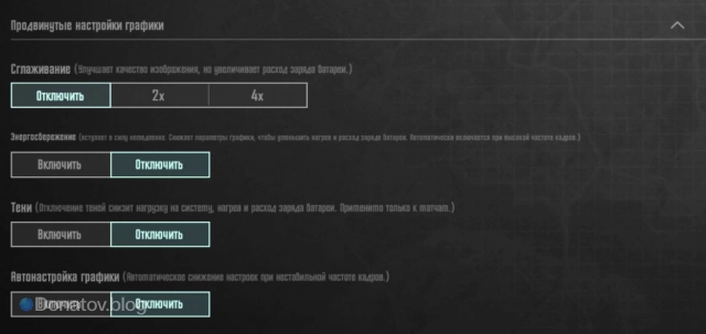 Продвинутые настройки графики в PUBG Mobile