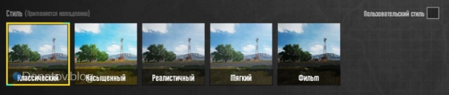 Настройки цветового стиля в PUBG Mobile