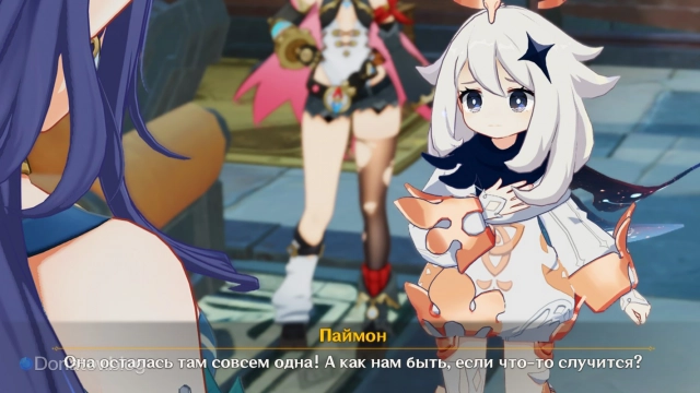 Паймон волнуется