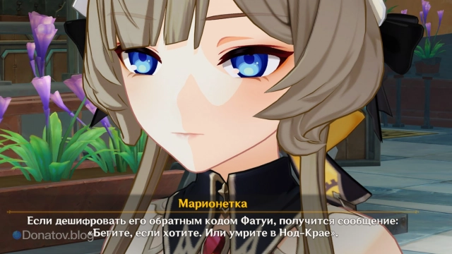 Сандроне о шифре Дотторе