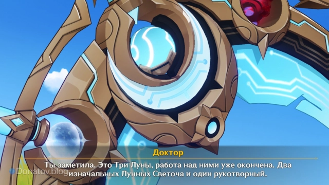 Три Луны Дотторе