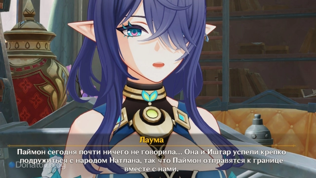 Лаума об эвакуации в Натлан