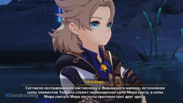 Альбедо о силах Тейвата