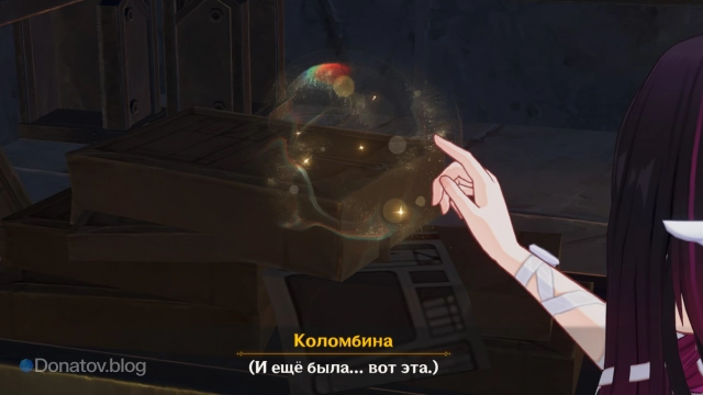 Коломбина помогает