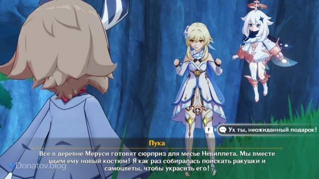 Подарок Нёвиллету