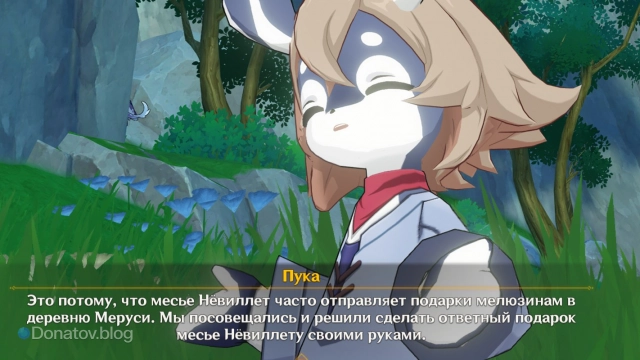 Подарки для мелюзин