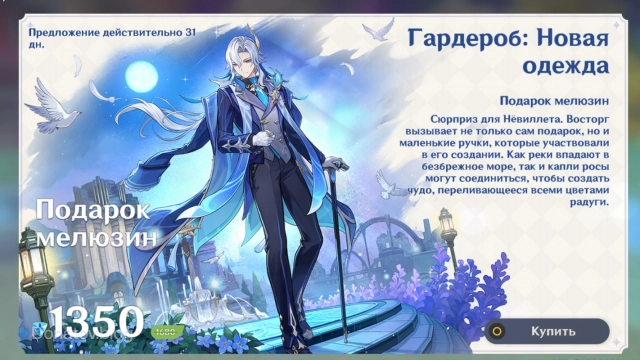 Цена на костюм Нёвиллета