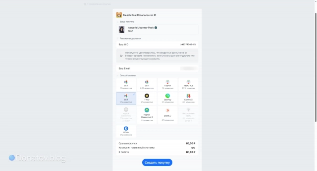 Большой выбор способов оплаты на Donatov.net