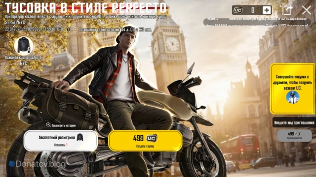 Событие «Тусовка в стиле Perfecto» в PUBG Mobile