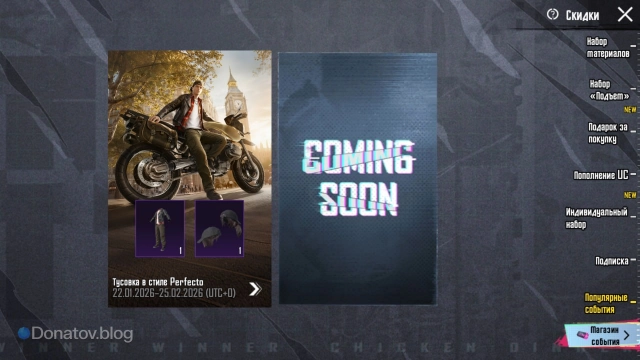 Событие «Тусовка в стиле Perfecto» в магазине PUBG Mobile