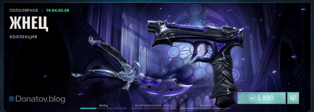 Третья линейка «Жнец» в магазине.