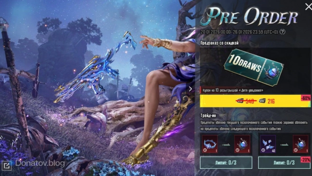 Баннер предзаказа «Дитя увядания» в PUBG Mobile