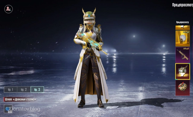 Шлем «Драконья стража»