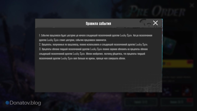 Правила события предзаказа