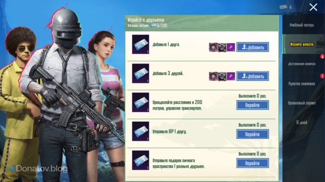Вкладка Играйте вместе в PUBG Mobile